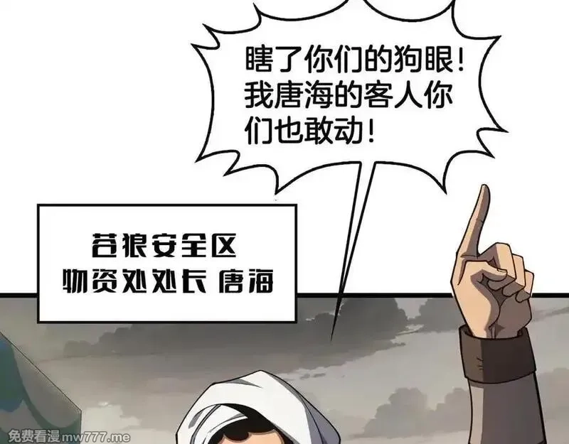末日剑神：我震惊全球！,第68话 远疆之行,第59张