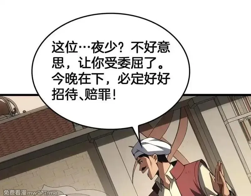末日剑神：我震惊全球！,第68话 远疆之行,第67张