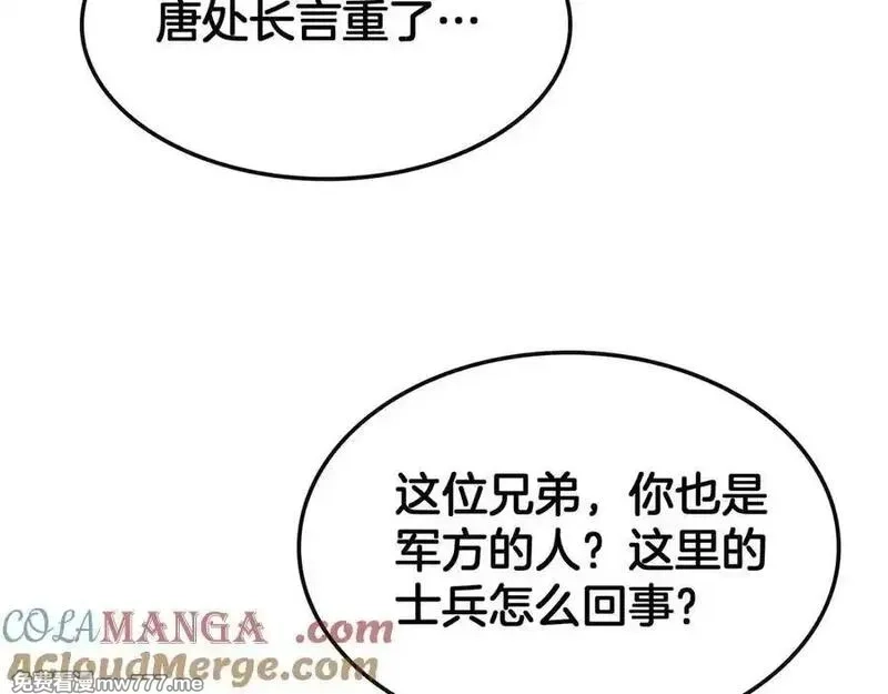 末日剑神：我震惊全球！,第68话 远疆之行,第69张