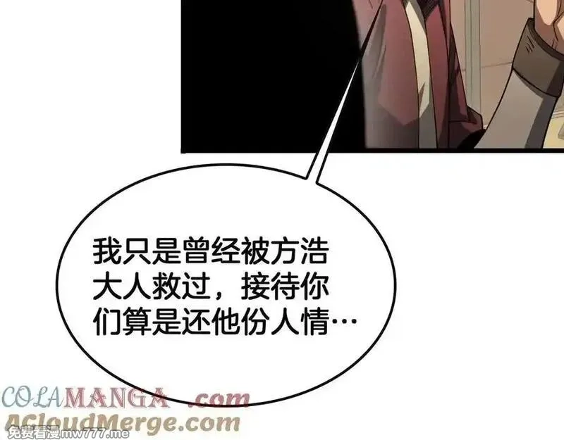 末日剑神：我震惊全球！,第68话 远疆之行,第73张