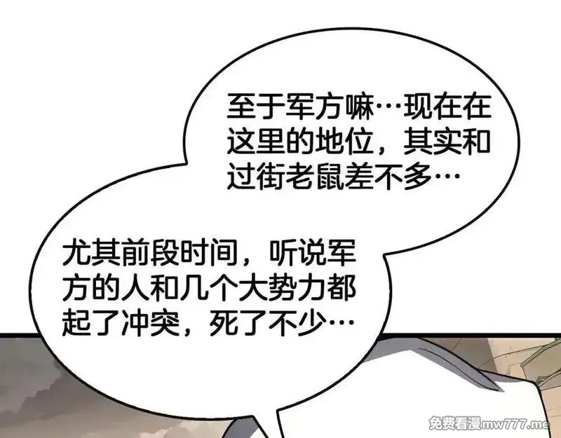 末日剑神：我震惊全球！,第68话 远疆之行,第74张