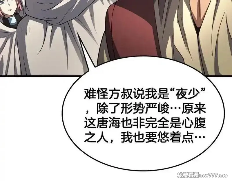 末日剑神：我震惊全球！,第68话 远疆之行,第76张