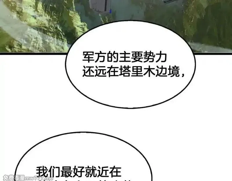 末日剑神：我震惊全球！,第68话 远疆之行,第8张