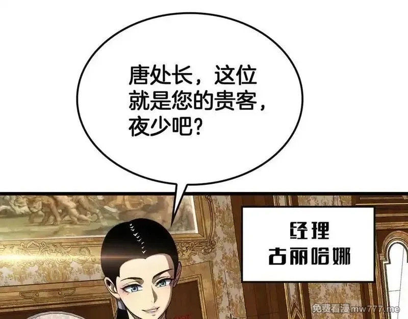 末日剑神：我震惊全球！,第68话 远疆之行,第87张