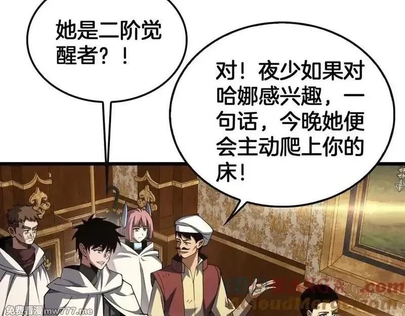 末日剑神：我震惊全球！,第68话 远疆之行,第93张