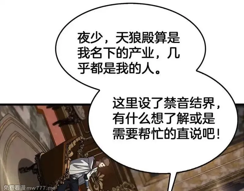 末日剑神：我震惊全球！,第68话 远疆之行,第99张