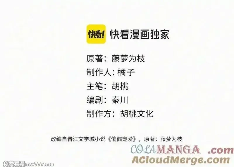 偏偏宠爱,第118话 狠话,第4张