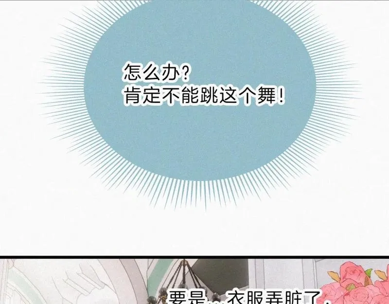 偏偏宠爱,第27话 打赌,第14张