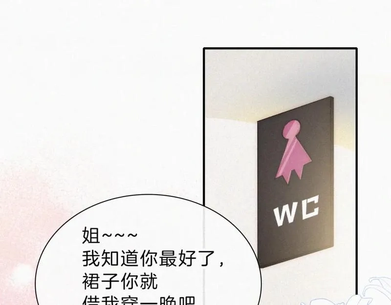 偏偏宠爱,第27话 打赌,第31张
