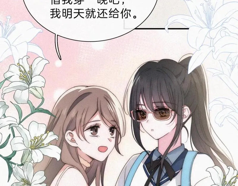 偏偏宠爱,第27话 打赌,第32张