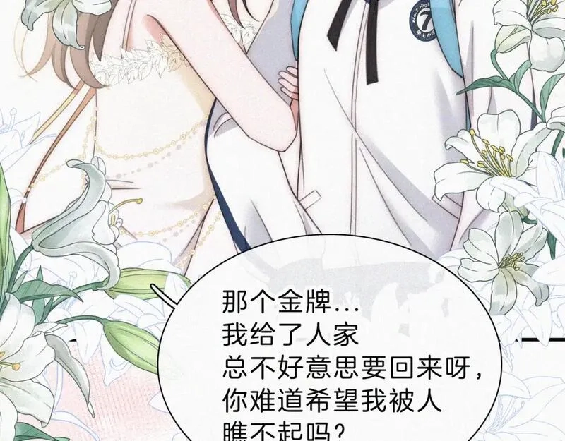 偏偏宠爱,第27话 打赌,第33张