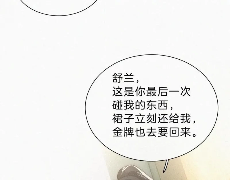 偏偏宠爱,第27话 打赌,第35张