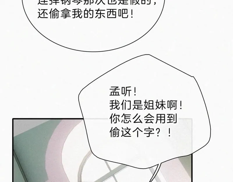 偏偏宠爱,第27话 打赌,第39张