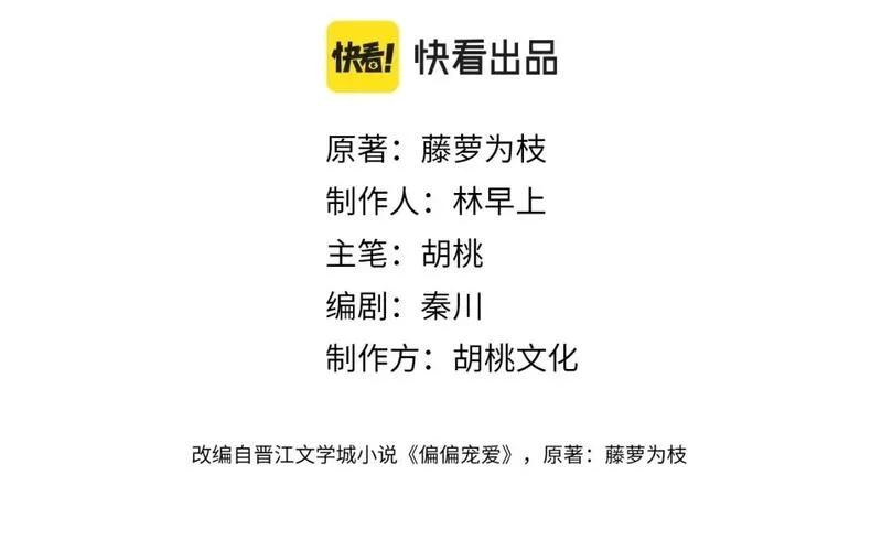 偏偏宠爱,第27话 打赌,第4张