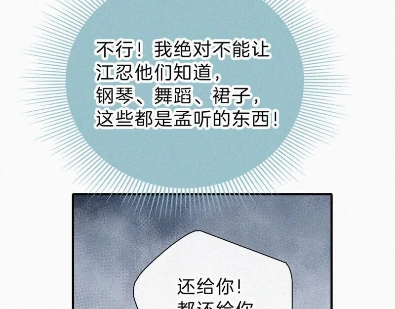 偏偏宠爱,第27话 打赌,第46张