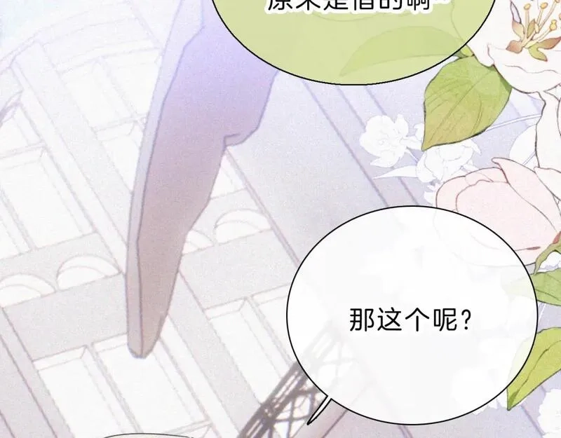 偏偏宠爱,第27话 打赌,第69张