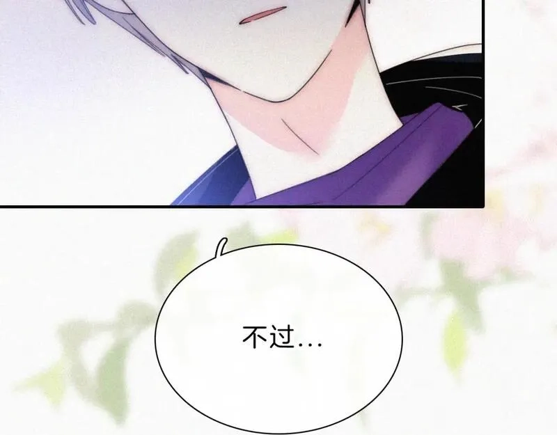偏偏宠爱,第27话 打赌,第77张