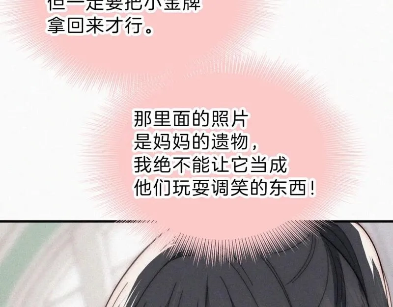 偏偏宠爱,第27话 打赌,第82张