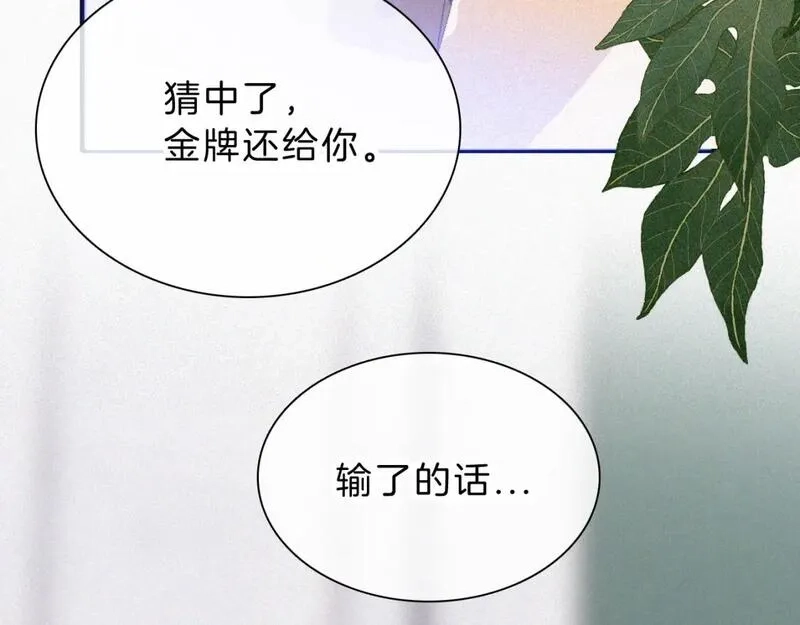 偏偏宠爱,第27话 打赌,第86张