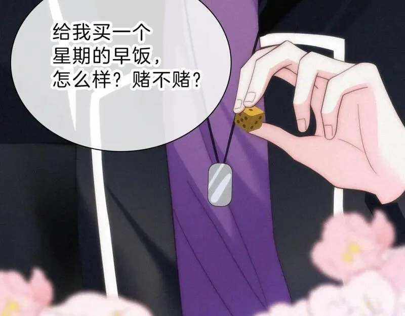 偏偏宠爱,第27话 打赌,第89张