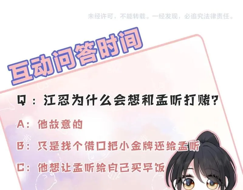 偏偏宠爱,第27话 打赌,第92张