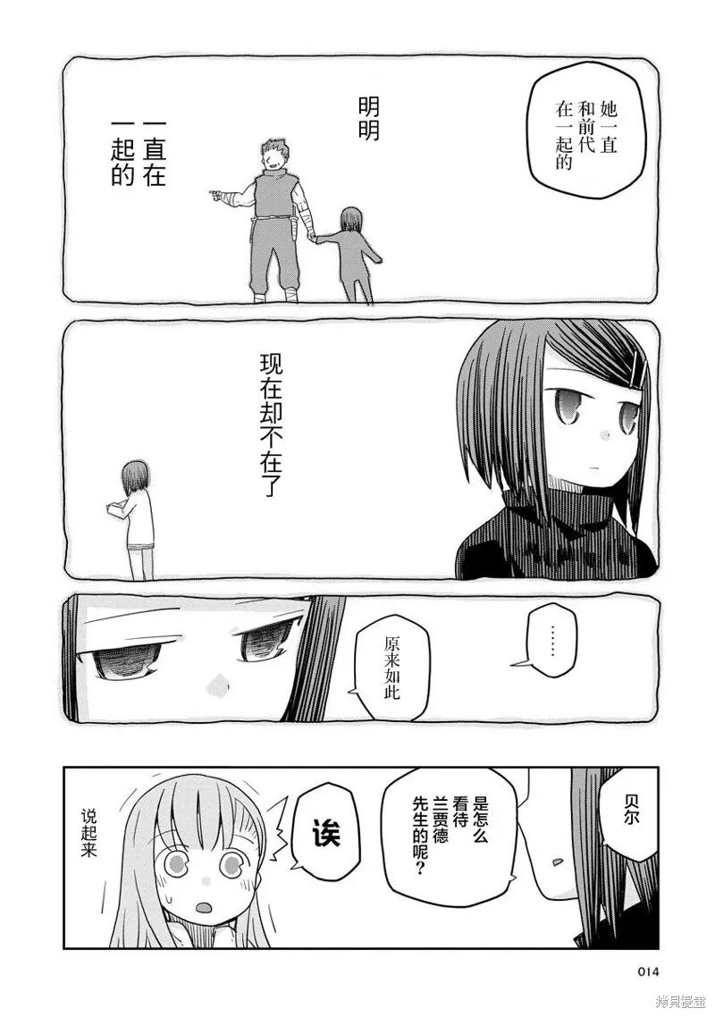 地下城裡的人們,第09话,第14张