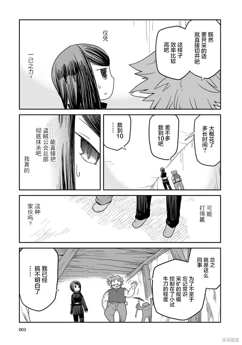 地下城裡的人們,第09话,第3张