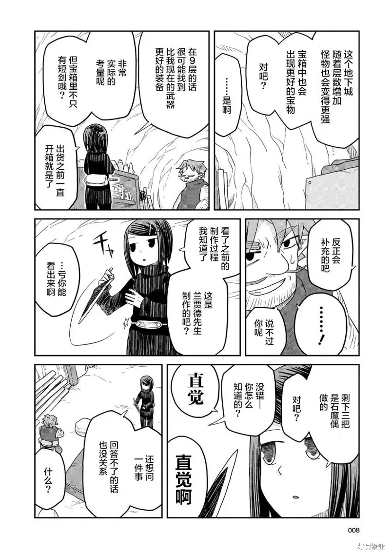 地下城裡的人們,第09话,第8张