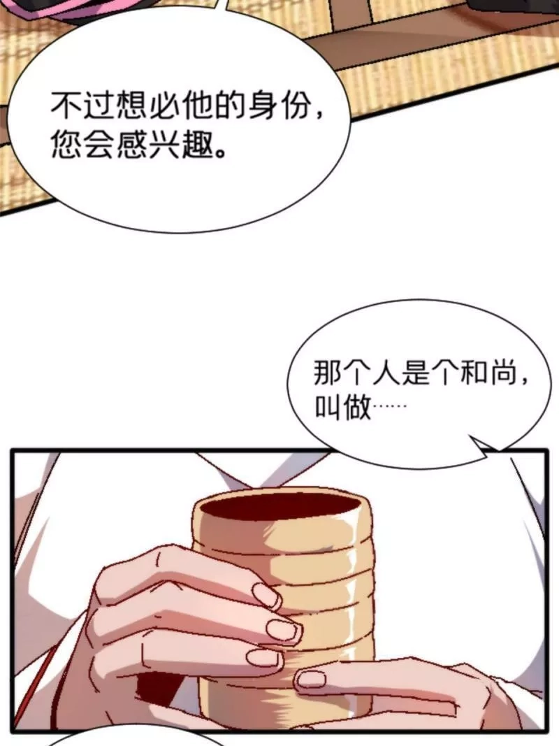 施主，该上路了,17 蛛网,第11张