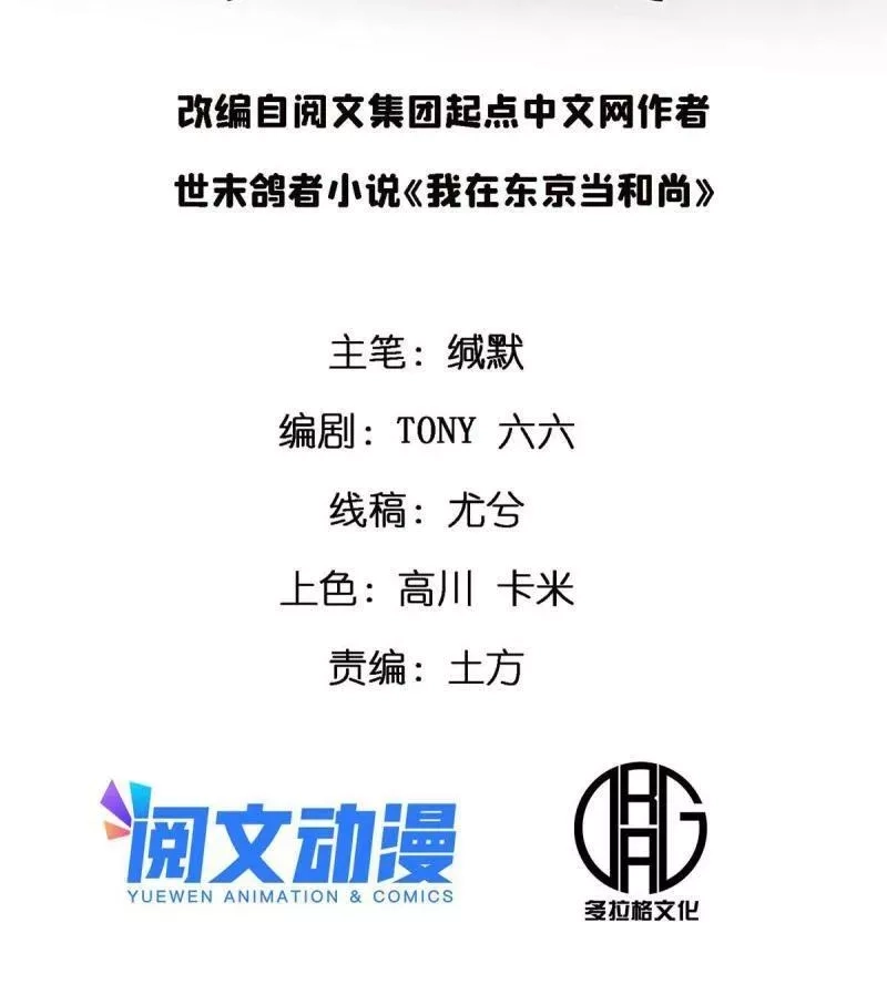 施主，该上路了,17 蛛网,第2张