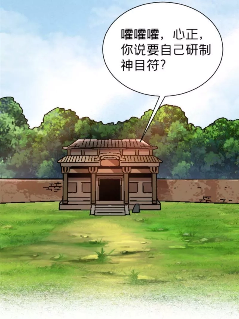 施主，该上路了,17 蛛网,第21张