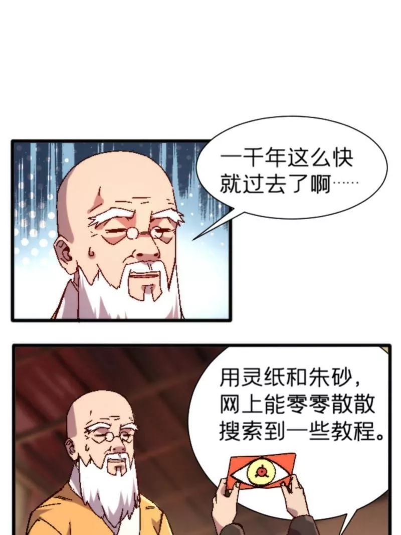 施主，该上路了,17 蛛网,第25张