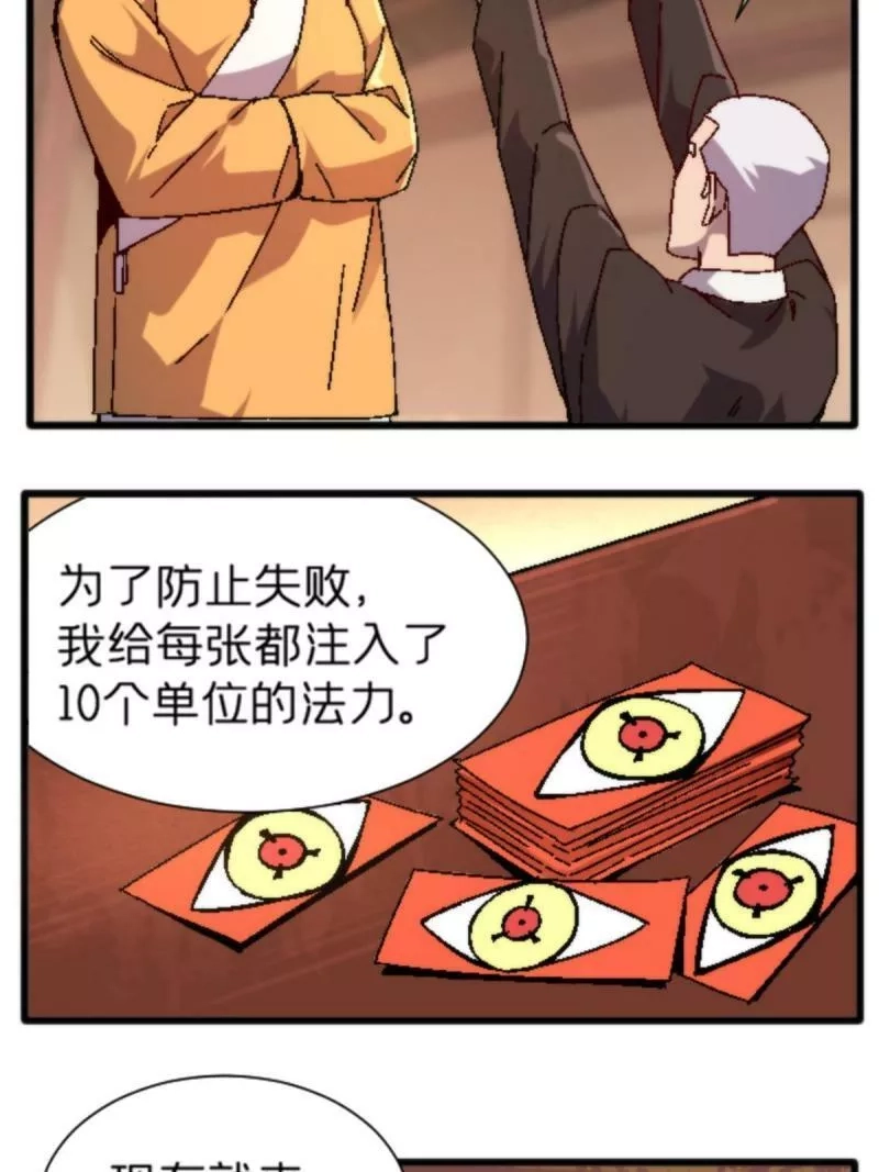 施主，该上路了,17 蛛网,第26张