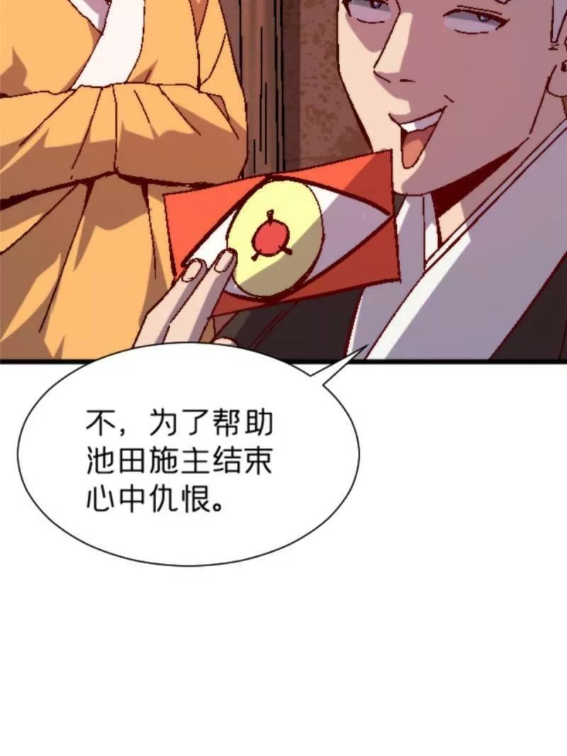施主，该上路了,17 蛛网,第34张