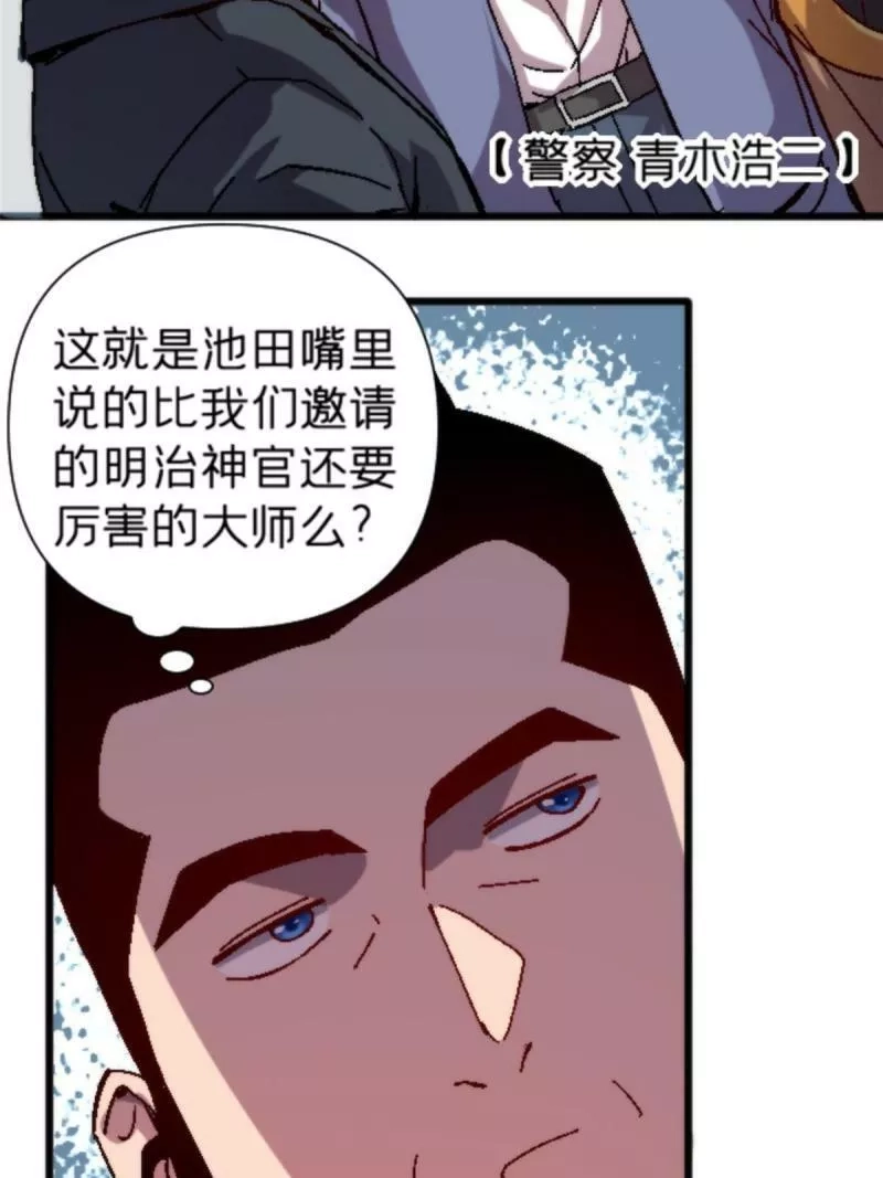 施主，该上路了,17 蛛网,第40张