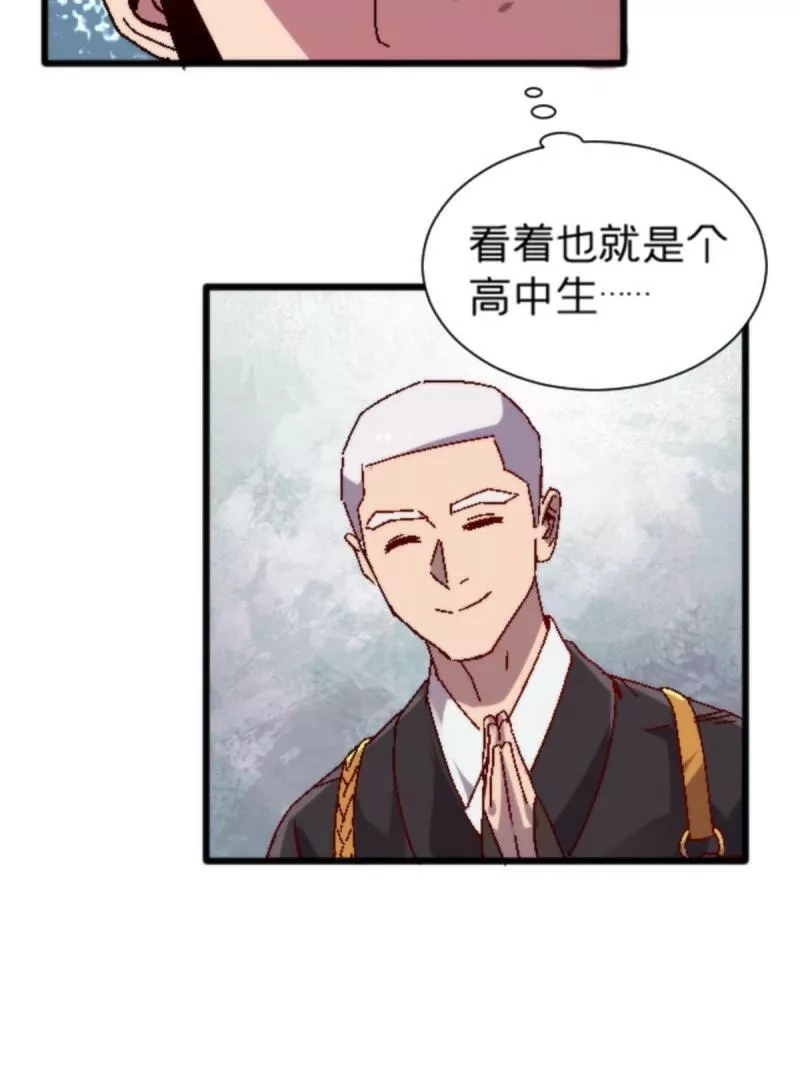 施主，该上路了,17 蛛网,第41张