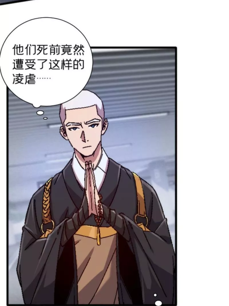 施主，该上路了,17 蛛网,第46张