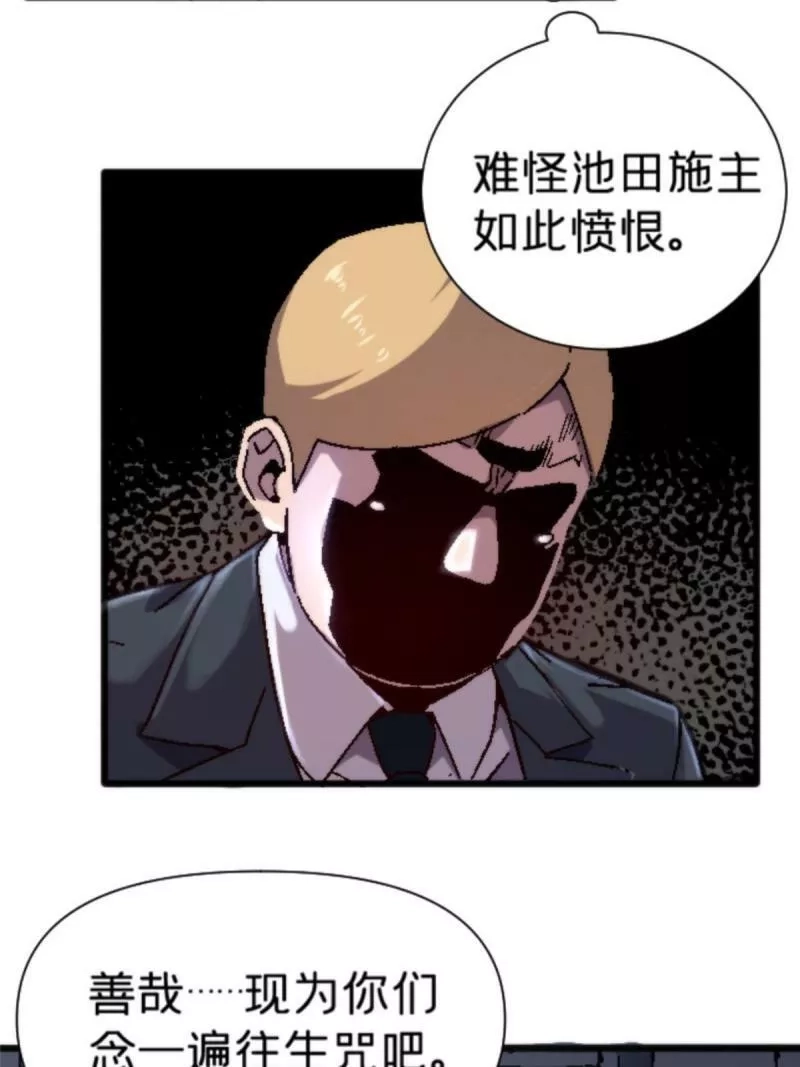 施主，该上路了,17 蛛网,第47张