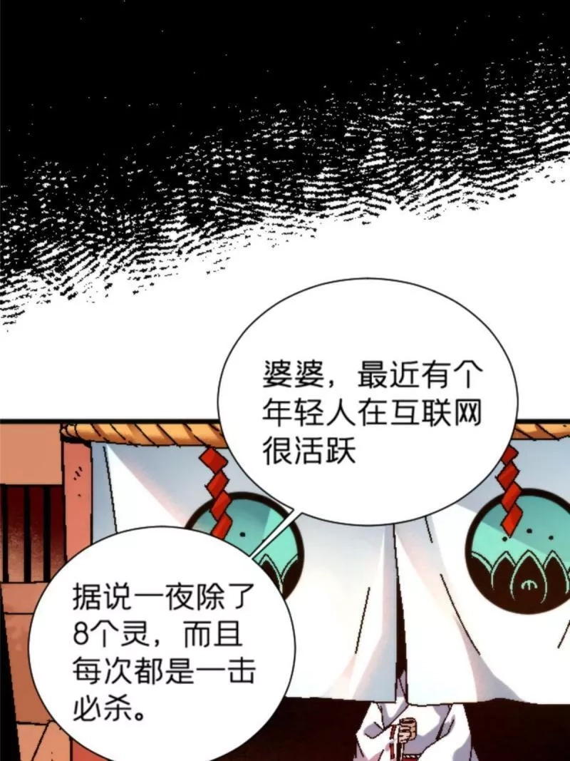 施主，该上路了,17 蛛网,第5张