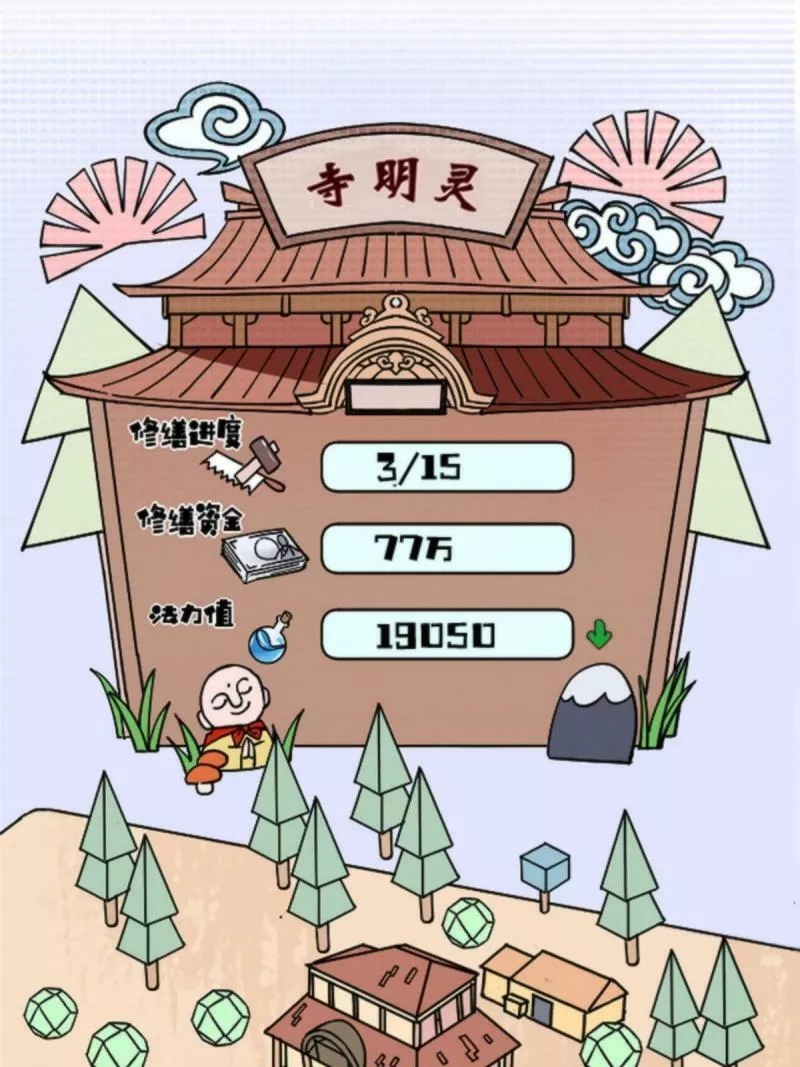 施主，该上路了,17 蛛网,第69张