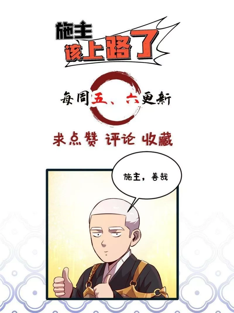 施主，该上路了,17 蛛网,第72张