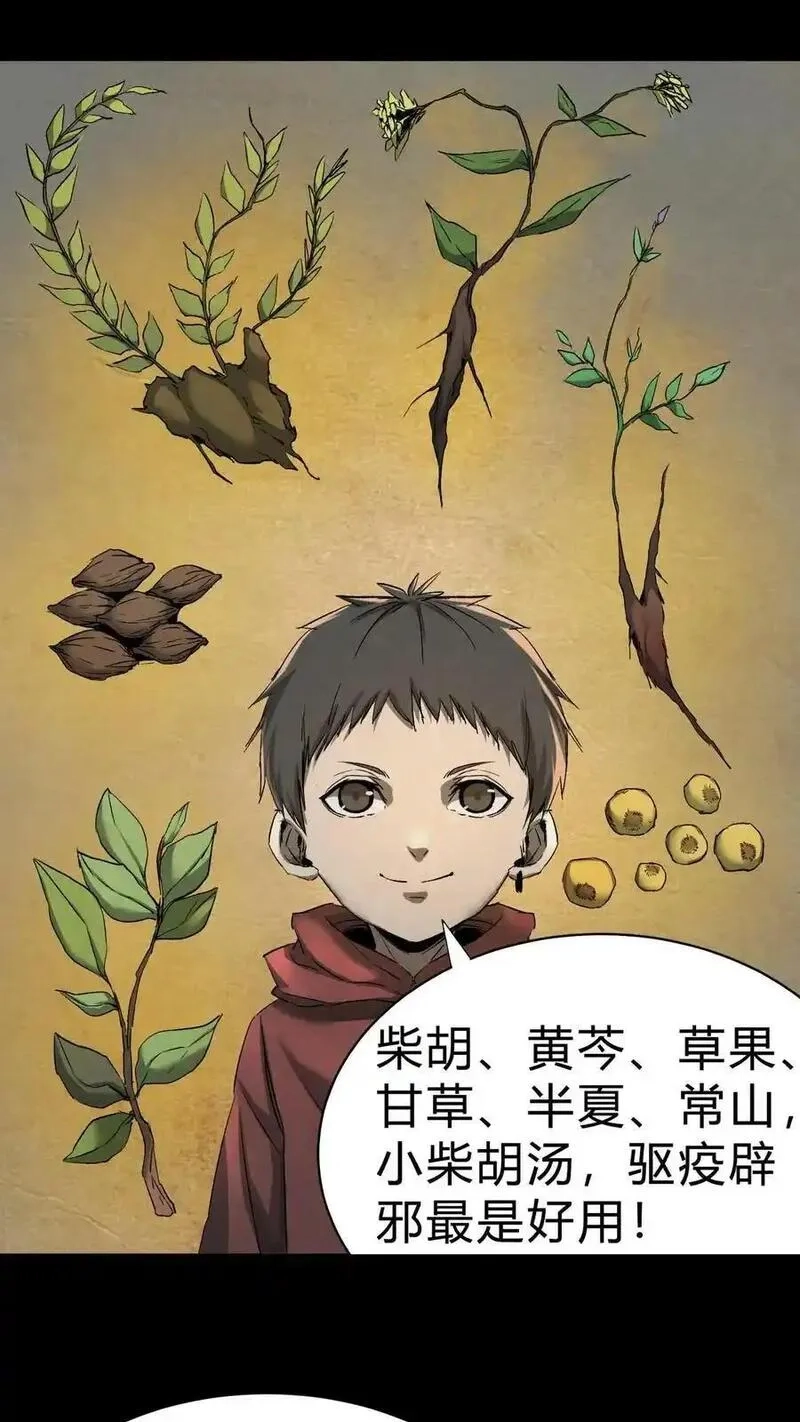 我出生当天，百鬼夜行，雪尸护道,第11话 瘟疫,第14张