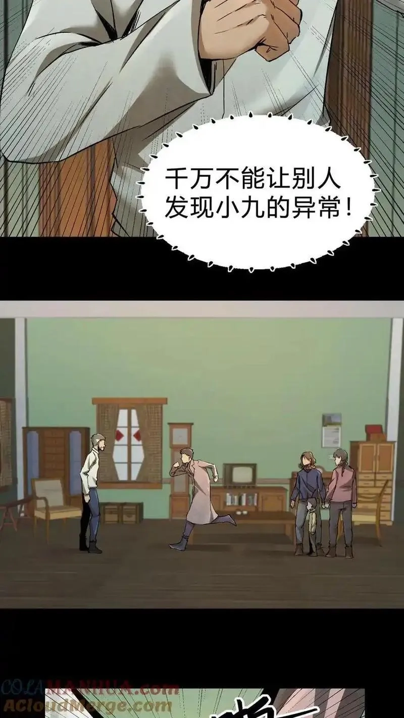 我出生当天，百鬼夜行，雪尸护道,第11话 瘟疫,第17张