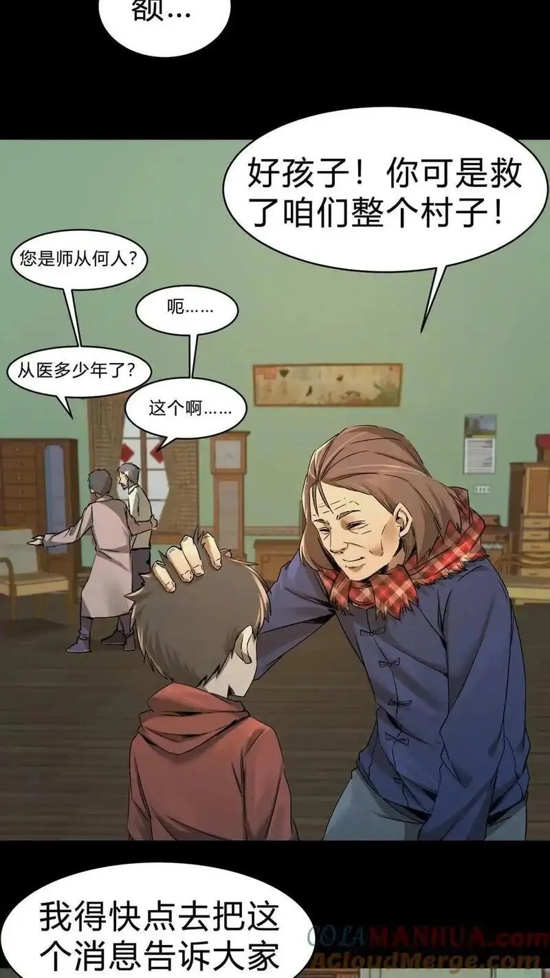 我出生当天，百鬼夜行，雪尸护道,第11话 瘟疫,第19张