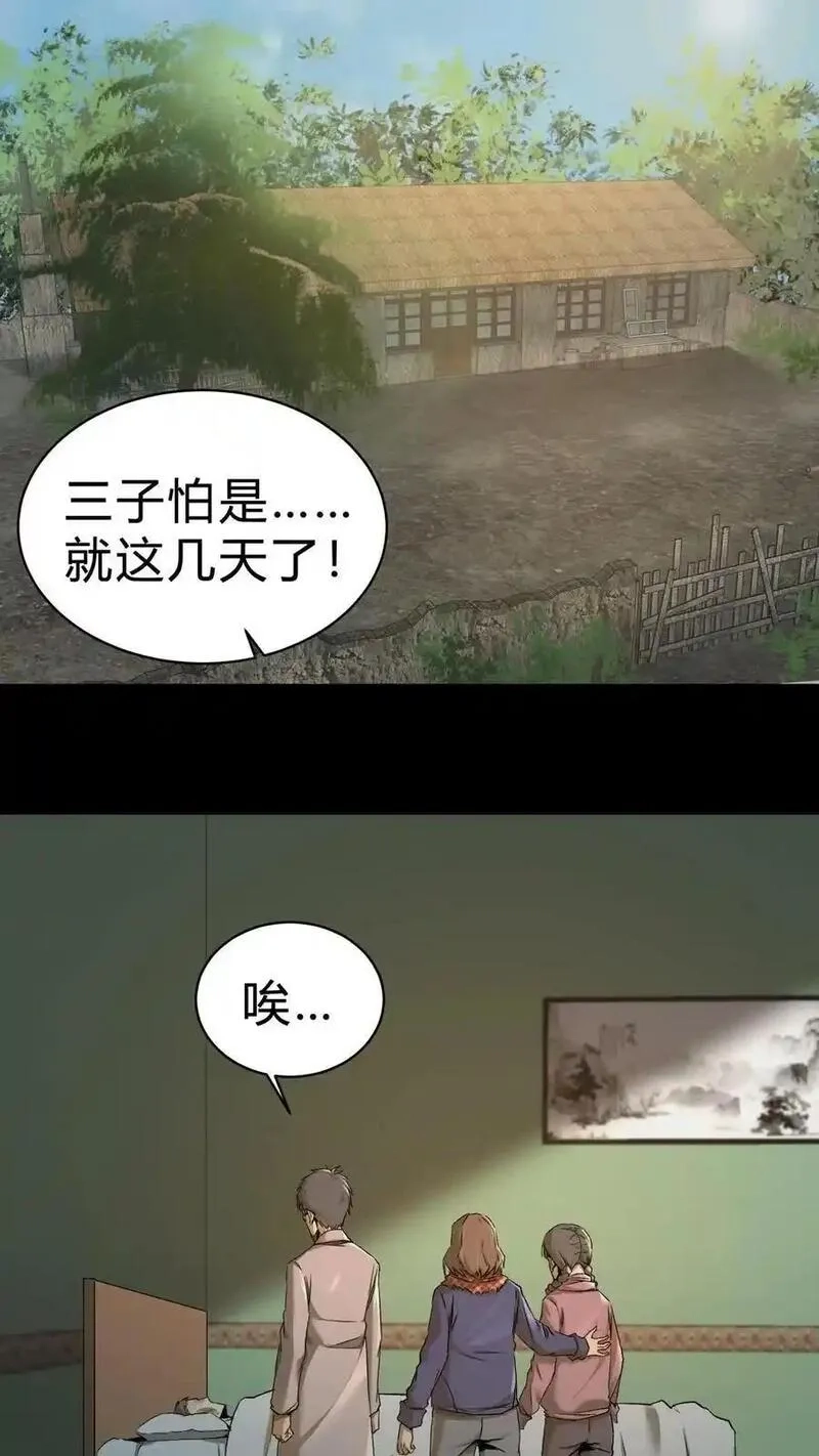 我出生当天，百鬼夜行，雪尸护道,第11话 瘟疫,第2张