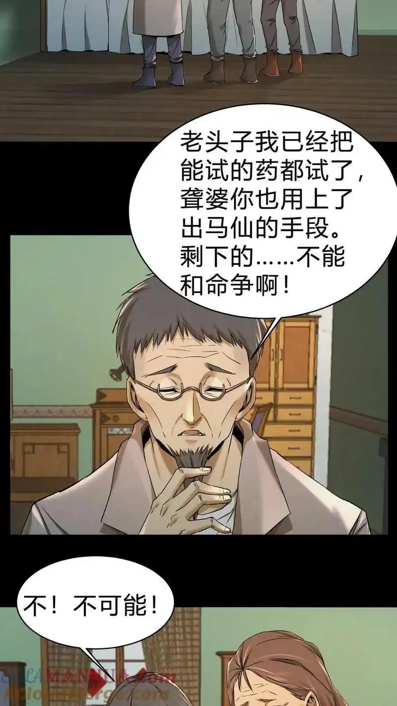 我出生当天，百鬼夜行，雪尸护道,第11话 瘟疫,第3张