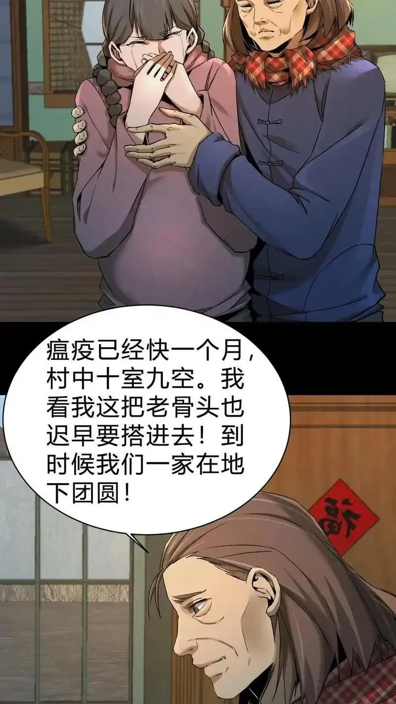 我出生当天，百鬼夜行，雪尸护道,第11话 瘟疫,第4张