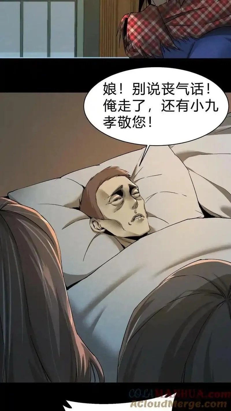 我出生当天，百鬼夜行，雪尸护道,第11话 瘟疫,第5张