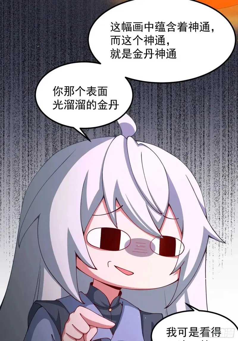 正义的我被系统逼成大反派,金丹？假丹！,第10张