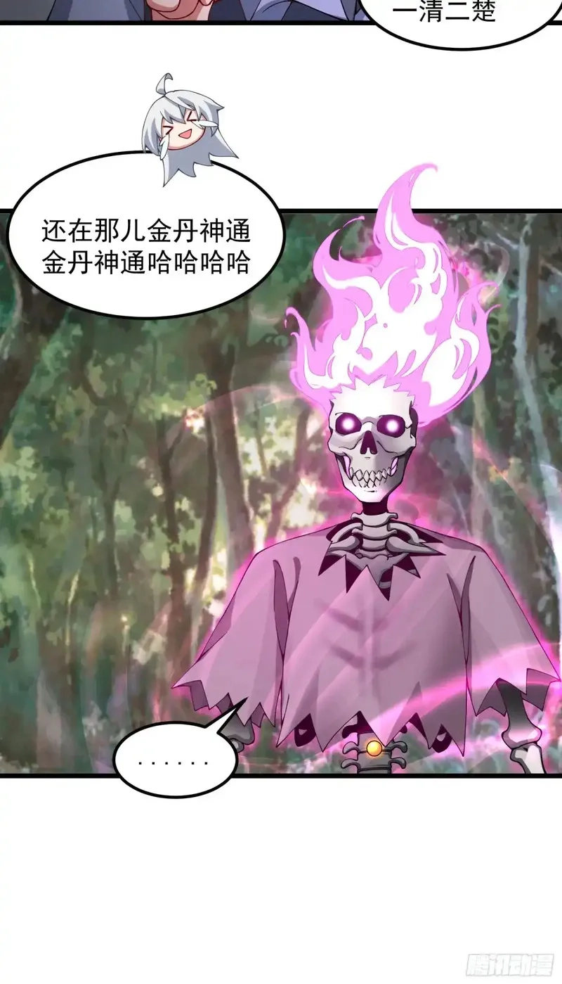 正义的我被系统逼成大反派,金丹？假丹！,第11张